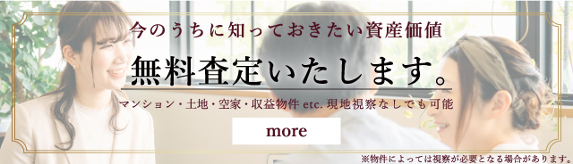 無料査定いたします